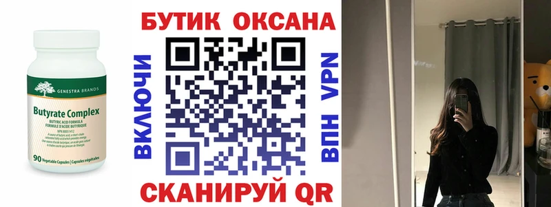 blacksprut как зайти  Иннополис  БУТИРАТ Butirat 