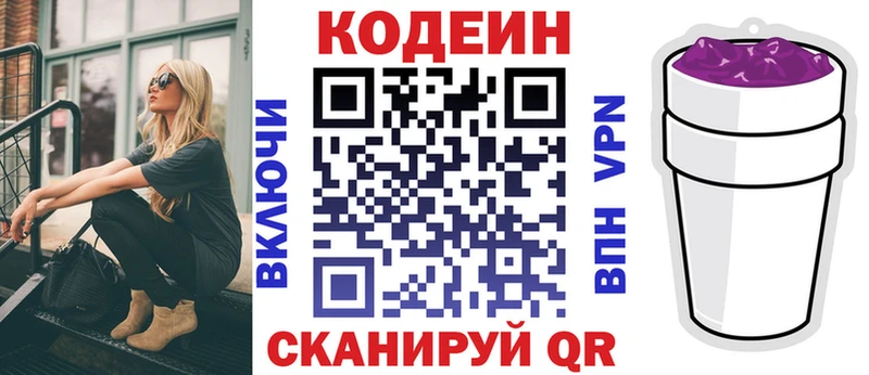 Кодеин напиток Lean (лин)  блэк спрут рабочий сайт  Иннополис 